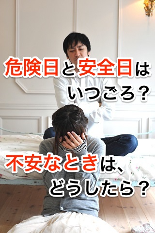 危険日と安全日はいつごろ?不安なときは、どうしたら?