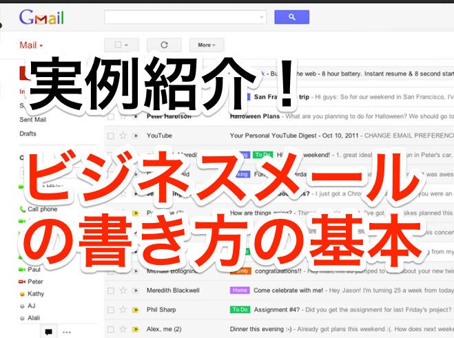 実例紹介!ビジネスメールの基本のフォーマット(書き方)と7つのテクニック